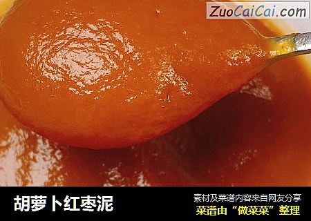 胡萝卜红枣泥