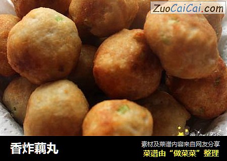 香炸藕丸