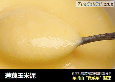 莲藕玉米泥