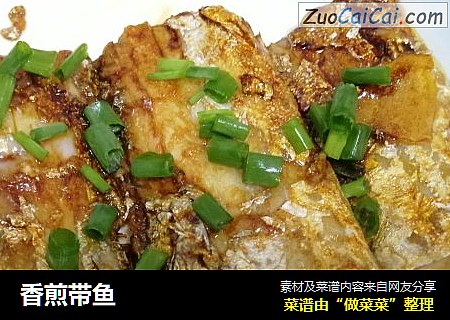 香煎带鱼