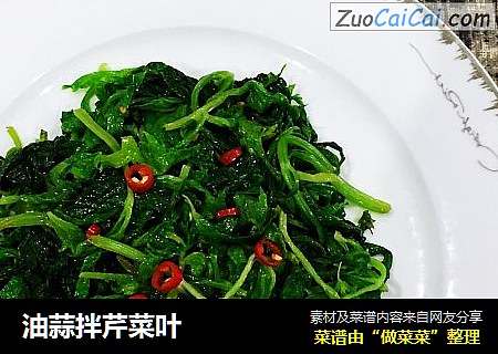 油蒜拌芹菜叶