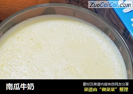 南瓜牛奶