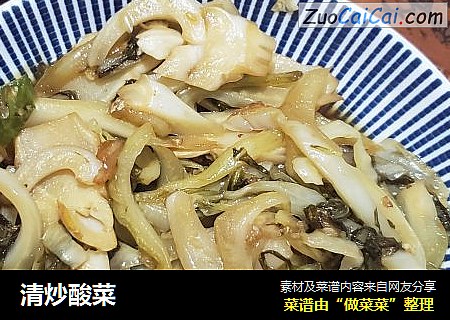 清炒酸菜