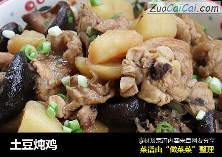 土豆炖鸡