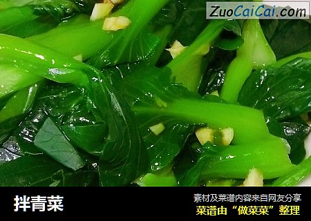 拌青菜