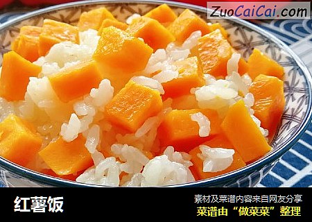 红薯饭