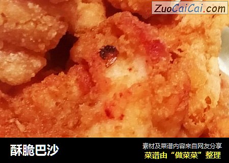 酥脆巴沙