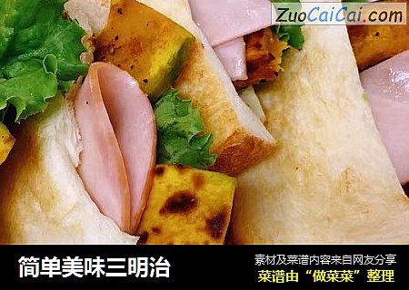简单美味三明治