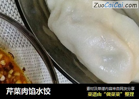 芹菜肉馅水饺