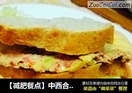 【减肥餐点】中西合并营养早餐----全麦番茄饼三文治