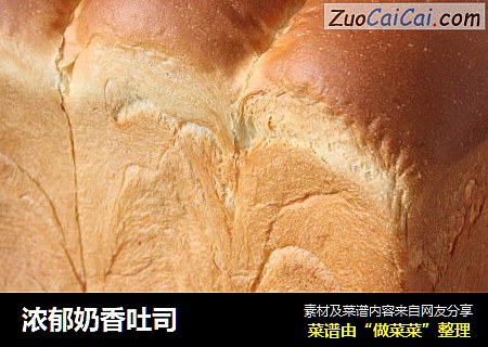浓郁奶香吐司