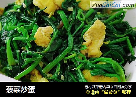 菠菜炒蛋
