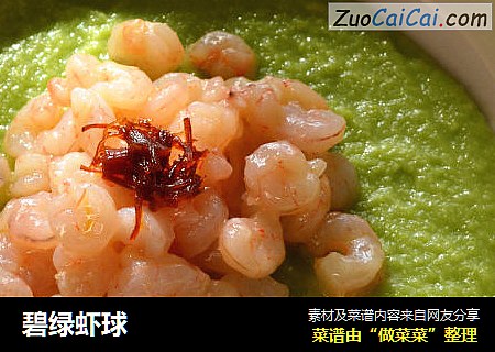 碧绿虾球