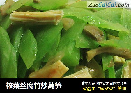 榨菜丝腐竹炒莴笋