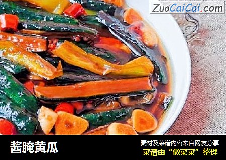 酱腌黄瓜