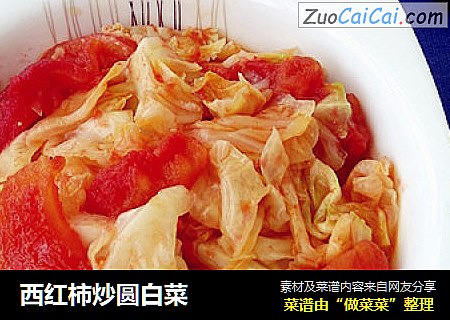 西红柿炒圆白菜