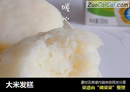 大米发糕