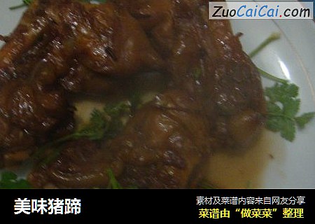 美味猪蹄