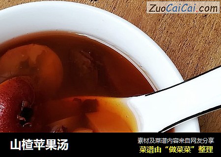 山楂苹果汤