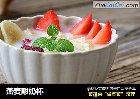 燕麦酸奶杯