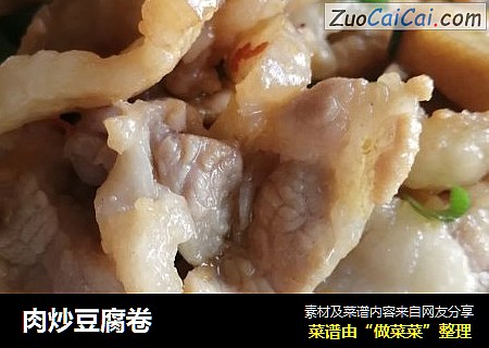 肉炒豆腐卷