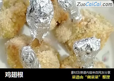鸡翅根