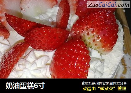 奶油蛋糕6寸