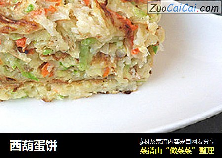 西葫蛋饼