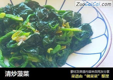 清炒菠菜
