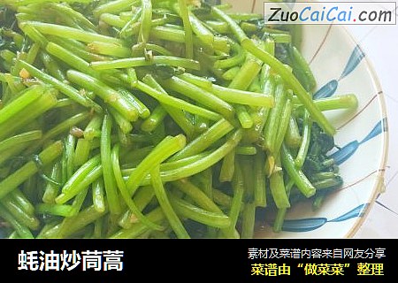 蚝油炒茼蒿