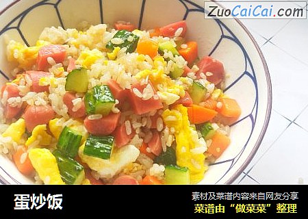 蛋炒饭