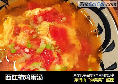 西红柿鸡蛋汤