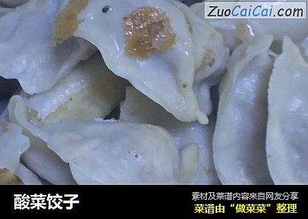 酸菜饺子