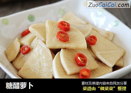糖醋萝卜