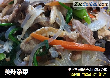 美味杂菜
