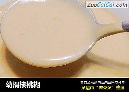 幼滑核桃糊