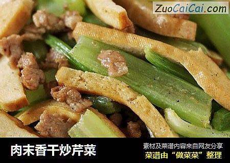 肉末香干炒芹菜