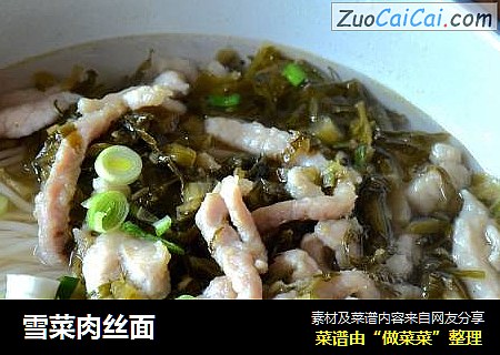 雪菜肉丝面