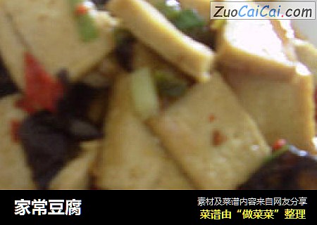 家常豆腐