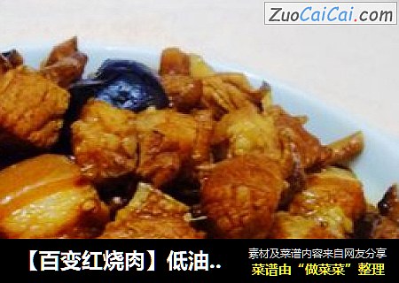【百变红烧肉】低油版---香菇红烧肉