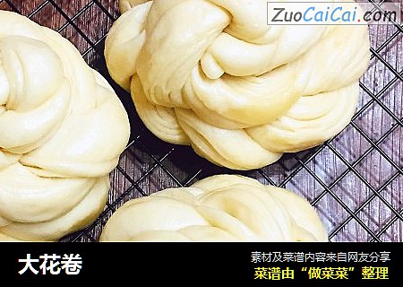 大花卷