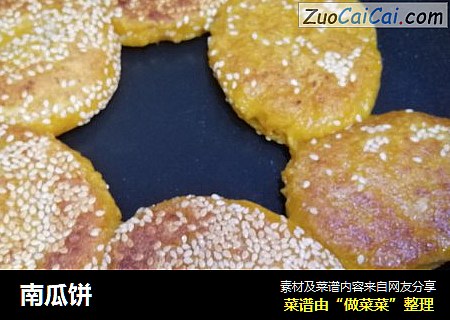 南瓜饼