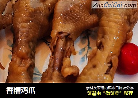 香糟鸡爪