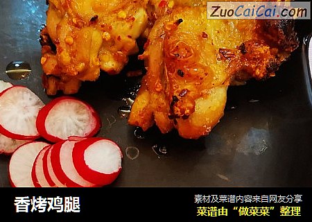 香烤鸡腿