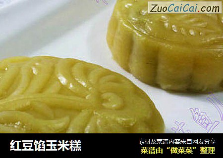 红豆馅玉米糕