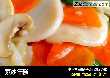 素炒年糕