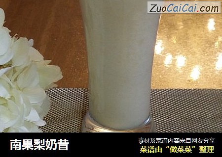 南果梨奶昔