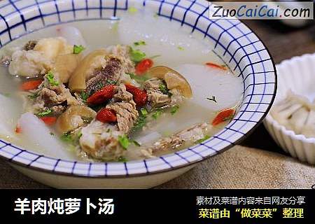 羊肉炖萝卜汤