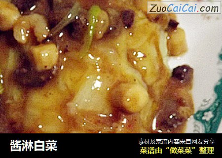 酱淋白菜