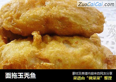 面拖玉秃鱼